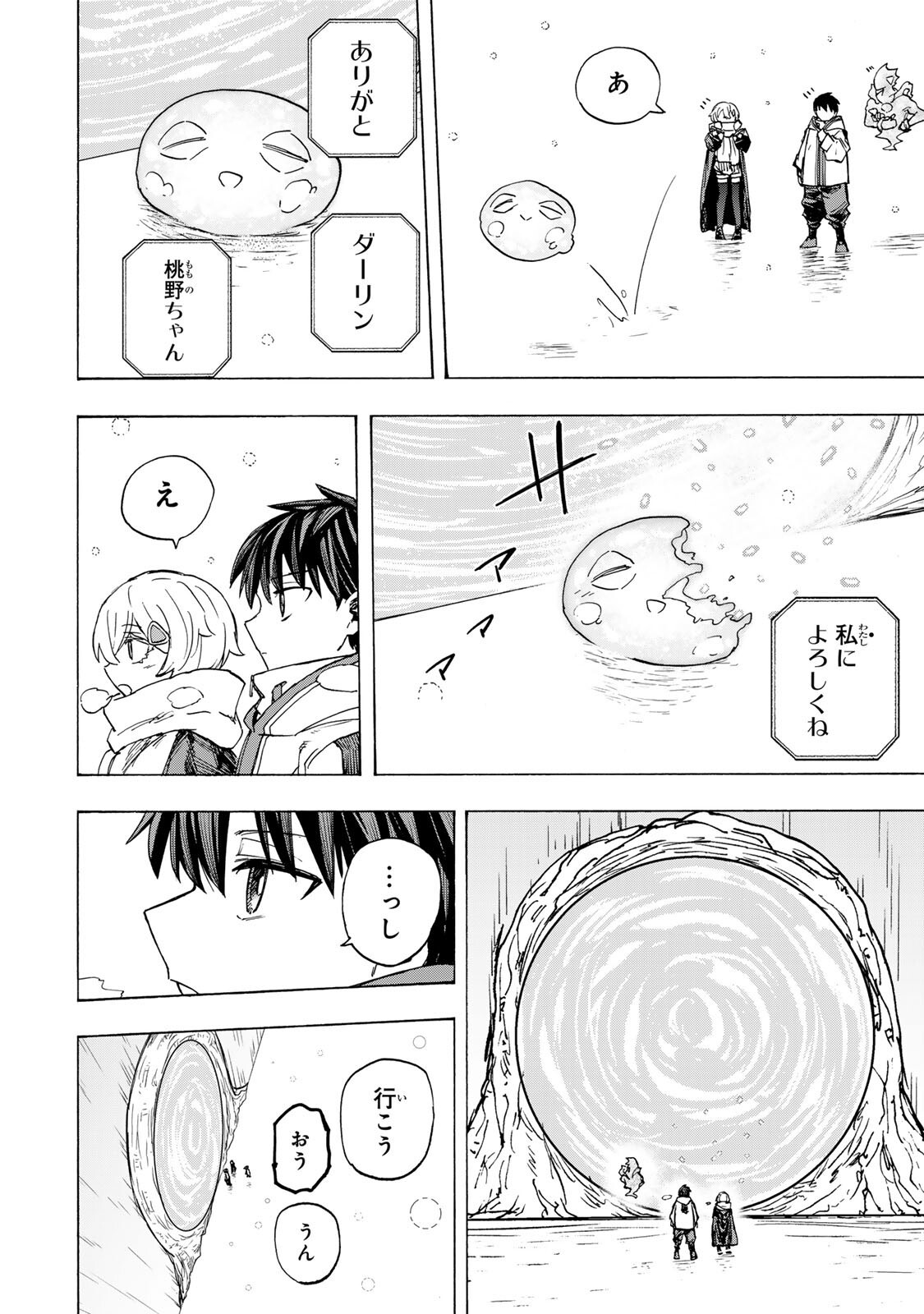 最強で最速の無限レベルアップ Chap 94 - Next Chap 95
