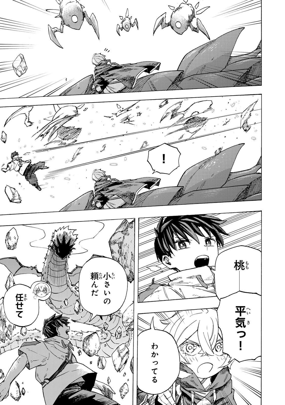 最強で最速の無限レベルアップ Chap 94 - Next Chap 95