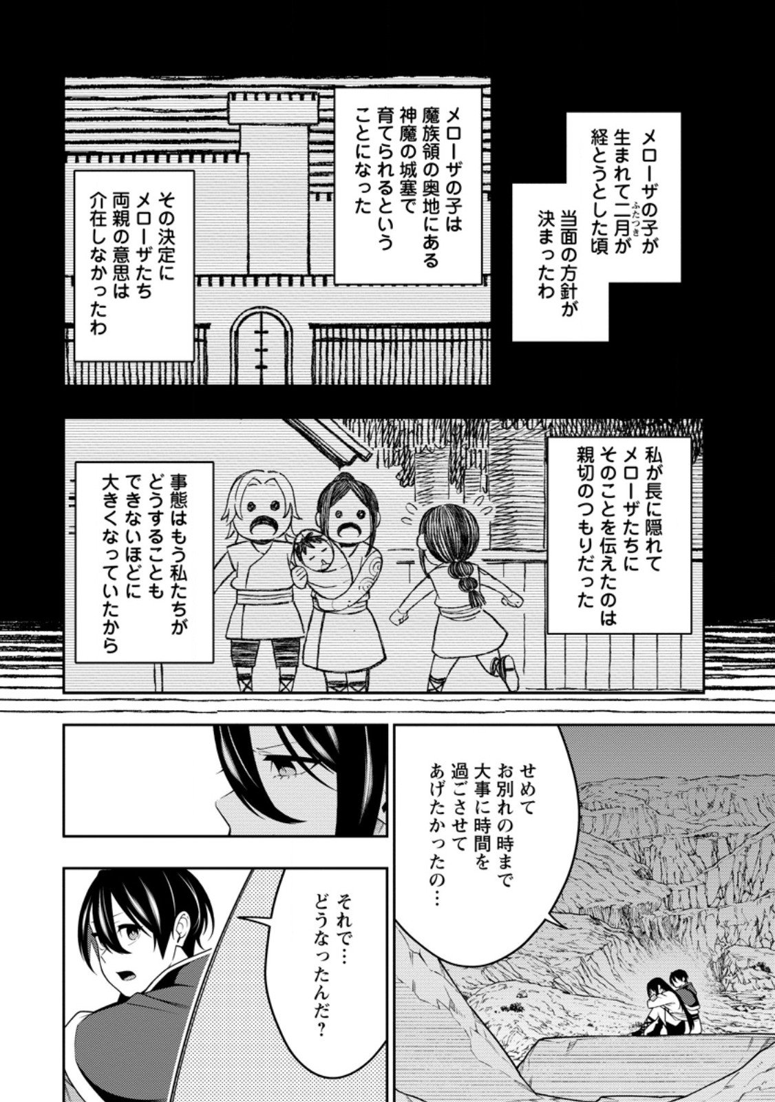 最強陰陽師の異世界転生記 Chap 48.2 - Next Chap 49.2