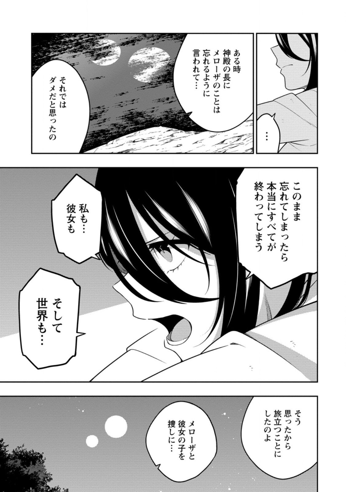 最強陰陽師の異世界転生記 Chap 48.2 - Next Chap 49.2