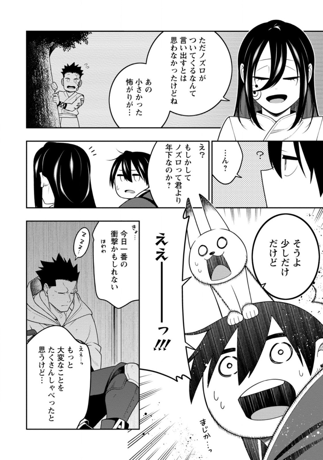 最強陰陽師の異世界転生記 Chap 48.2 - Next Chap 49.2