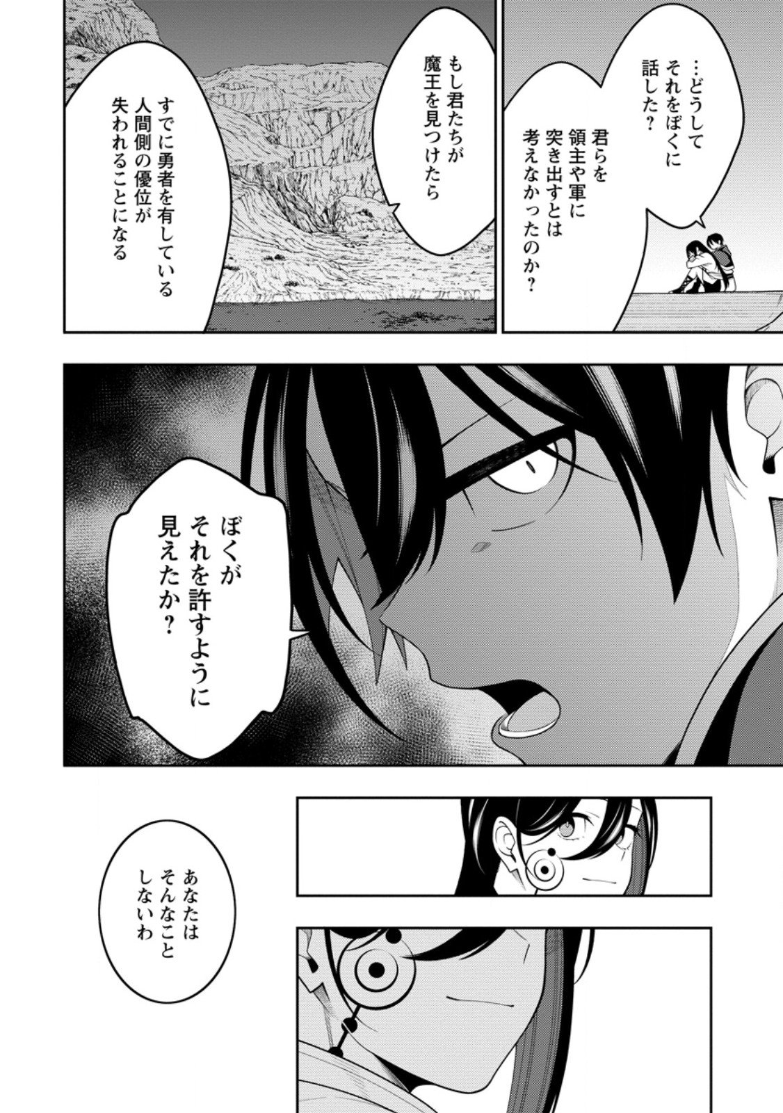 最強陰陽師の異世界転生記 Chap 48.2 - Next Chap 49.2