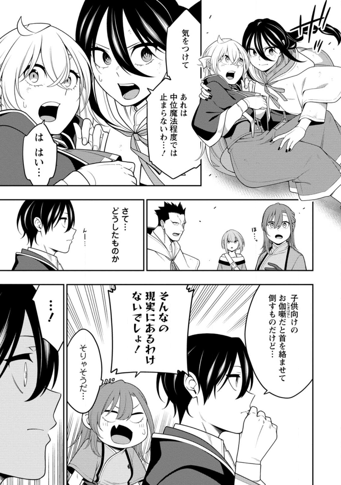 最強陰陽師の異世界転生記 Chap 49.2 - Next Chap 50.2