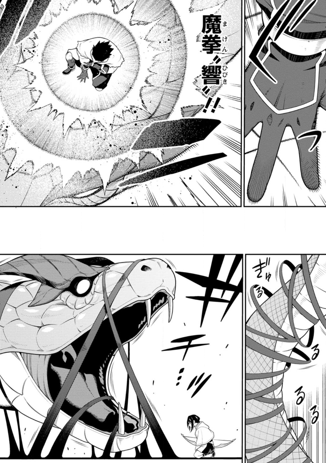 最強陰陽師の異世界転生記 Chap 49.2 - Next Chap 50.2