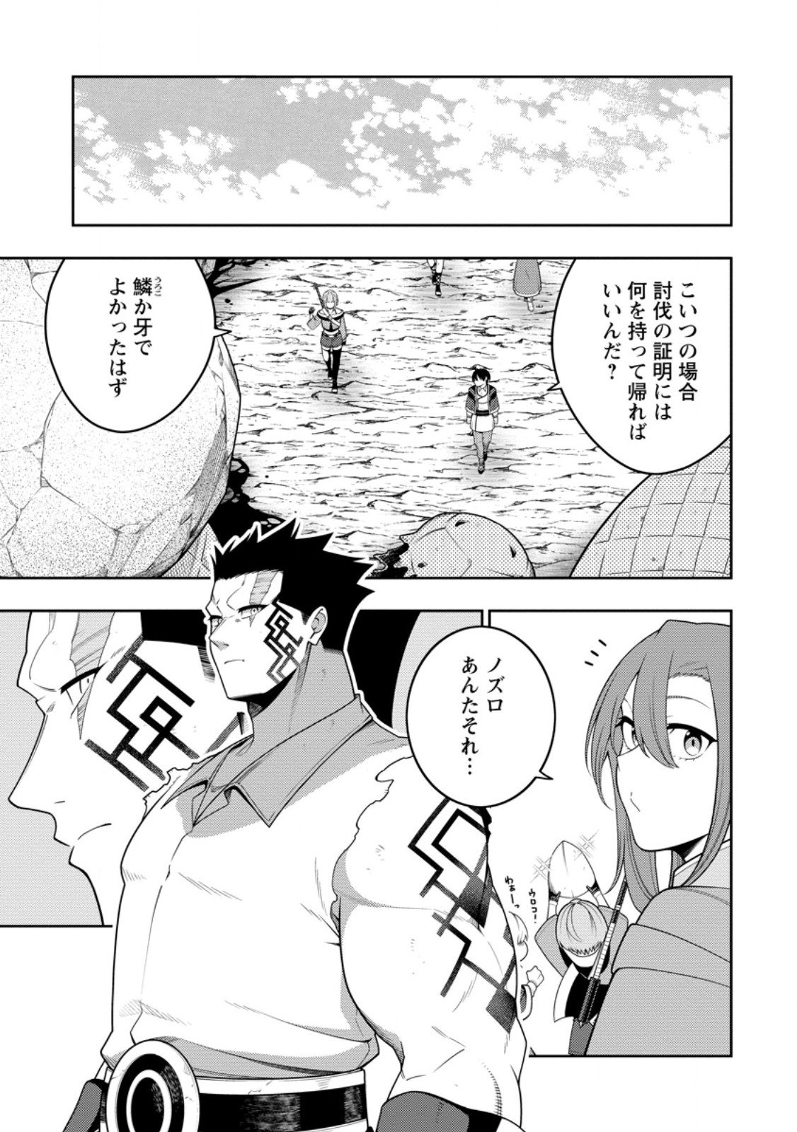 最強陰陽師の異世界転生記 Chap 50.1 - Next Chap 51.1