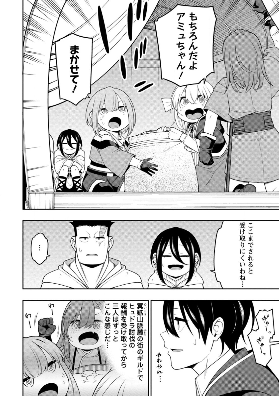 最強陰陽師の異世界転生記 Chap 50.1 - Next Chap 51.1