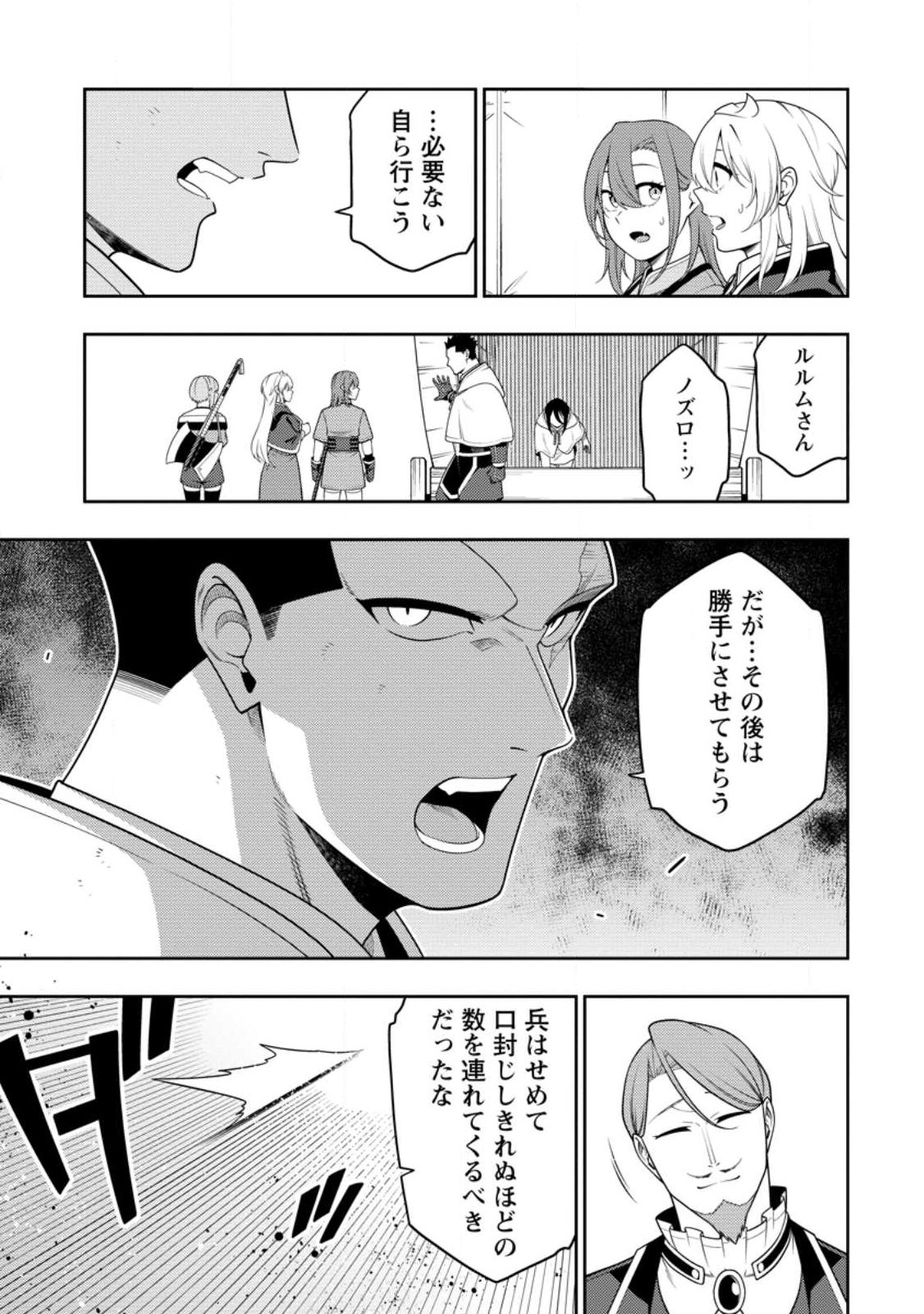 最強陰陽師の異世界転生記 Chap 50.3 - Next Chap 51.3