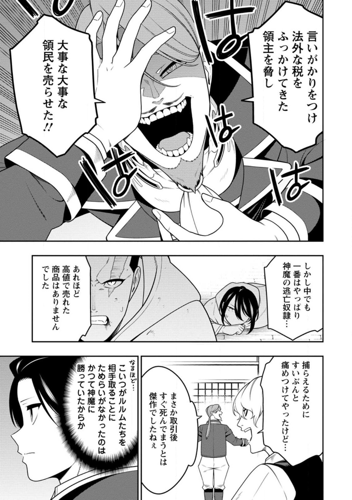 最強陰陽師の異世界転生記 Chap 50.3 - Next Chap 51.3