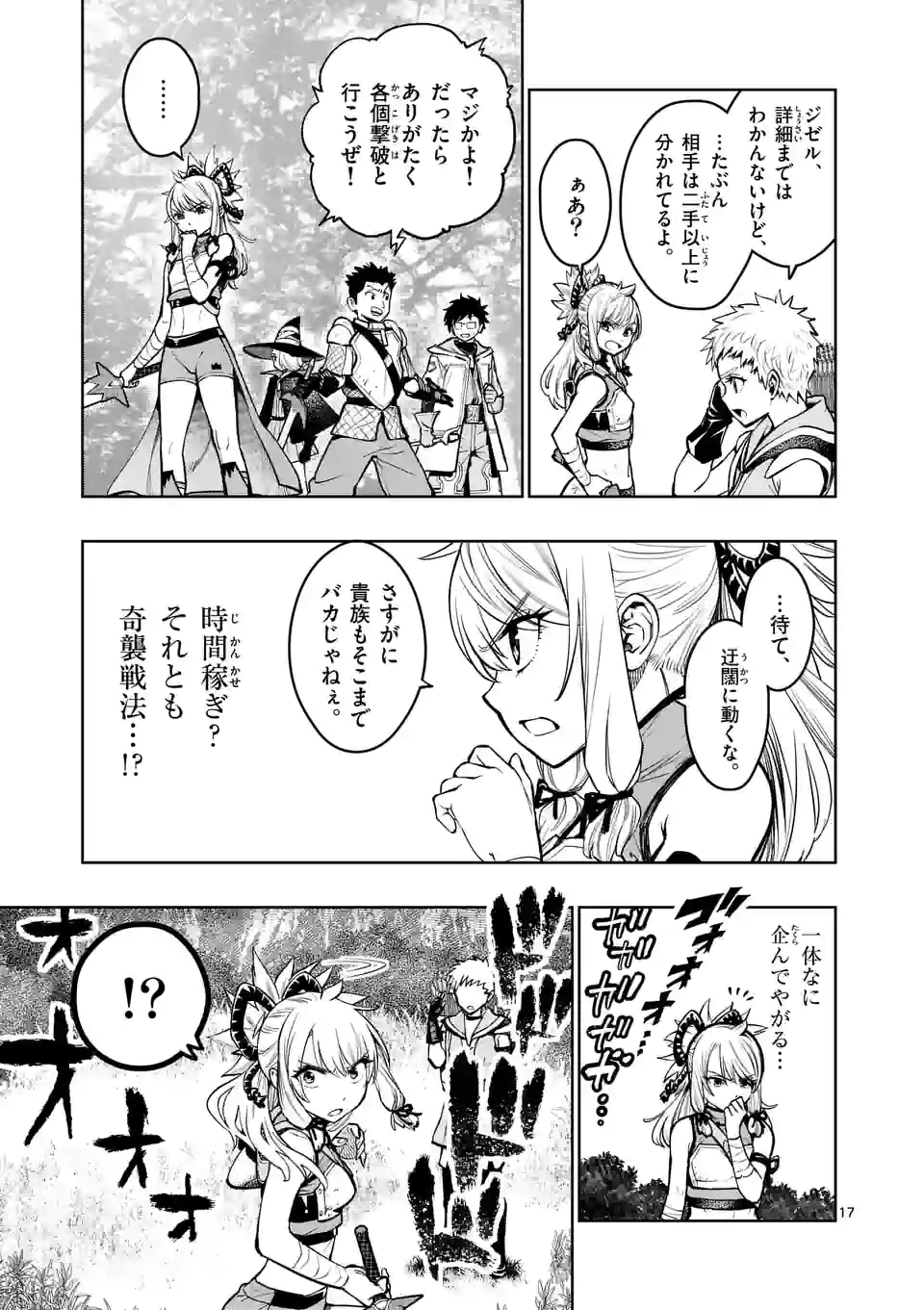 Saikyou Onna Shishou-tachi ga Ikusei Houshin wo Megutte Shuraba Chap 20.5 - Next Chap 21.5