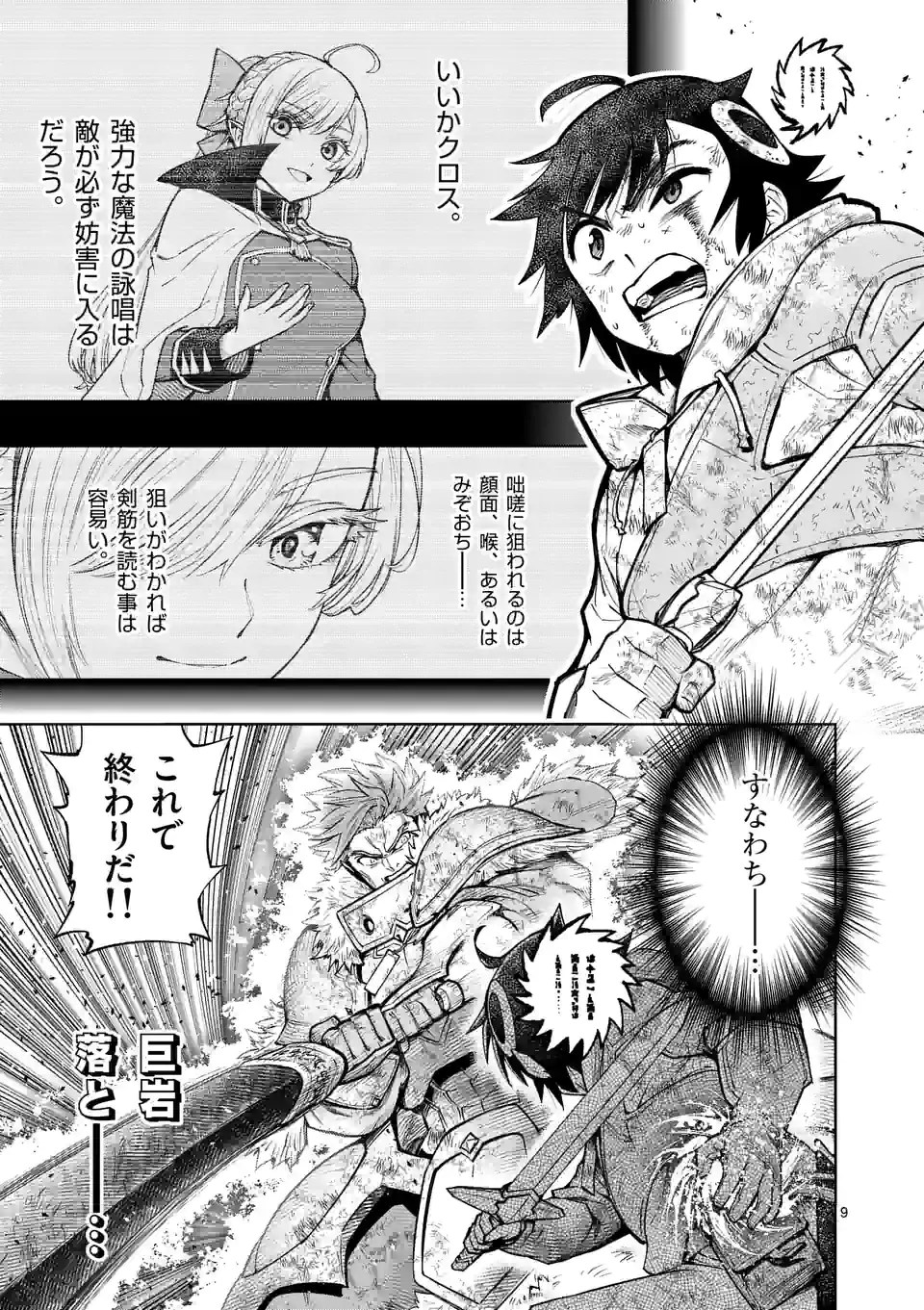 Saikyou Onna Shishou-tachi ga Ikusei Houshin wo Megutte Shuraba Chap 21 - Next Chap 22