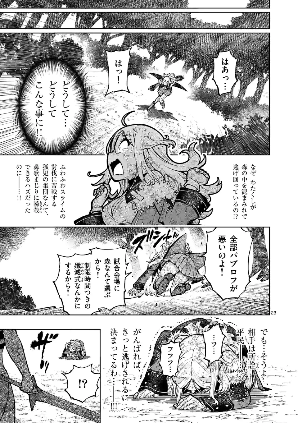 Saikyou Onna Shishou-tachi ga Ikusei Houshin wo Megutte Shuraba Chap 22.5 - Next Chap 23.5