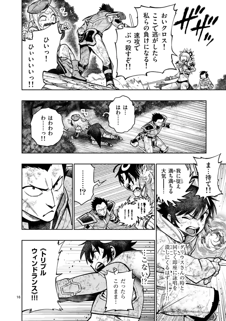 Saikyou Onna Shishou-tachi ga Ikusei Houshin wo Megutte Shuraba Chap 22.5 - Next Chap 23.5