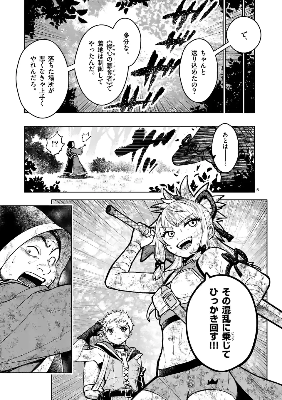 Saikyou Onna Shishou-tachi ga Ikusei Houshin wo Megutte Shuraba Chap 22 - Next Chap 23