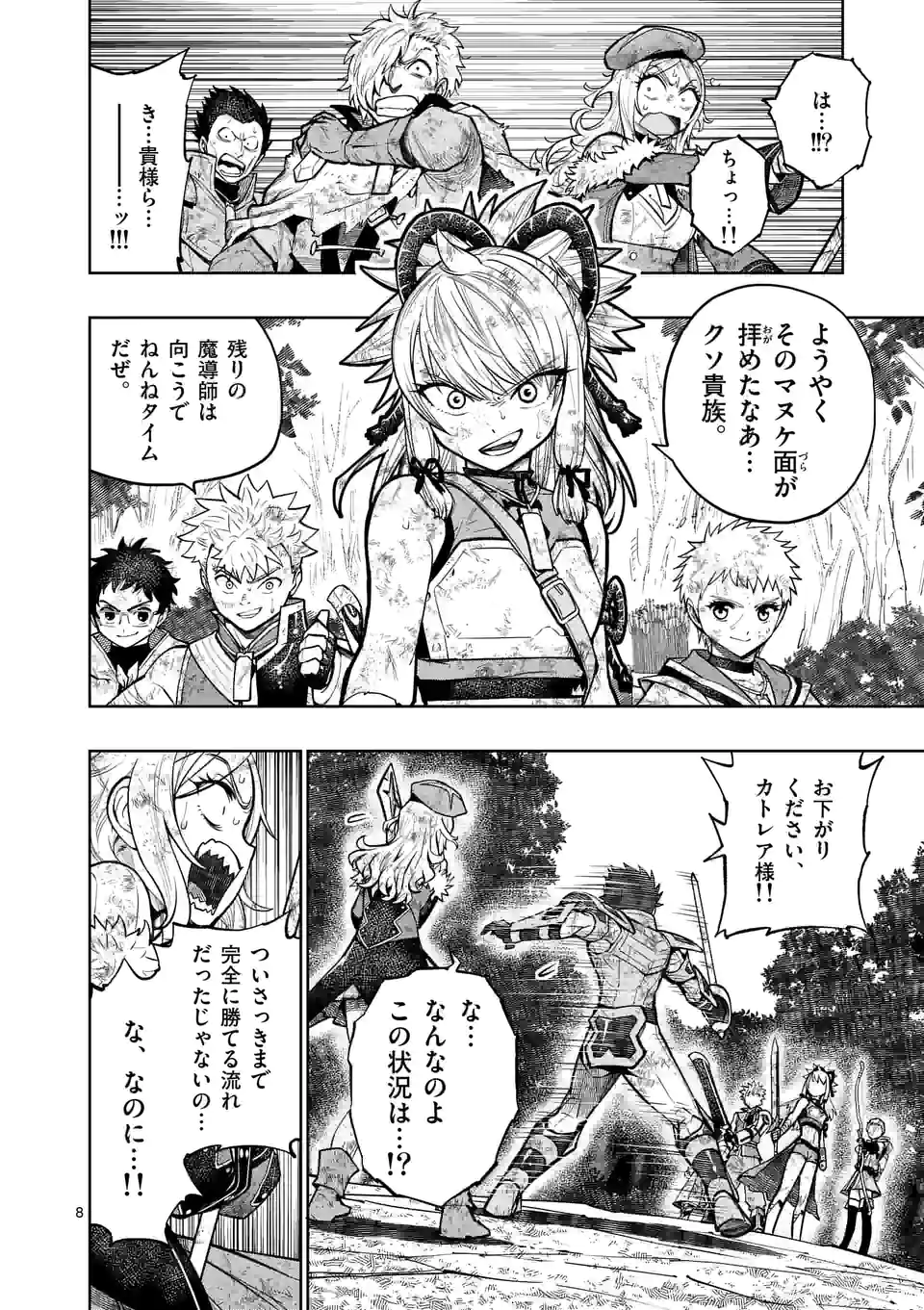 Saikyou Onna Shishou-tachi ga Ikusei Houshin wo Megutte Shuraba Chap 22 - Next Chap 23