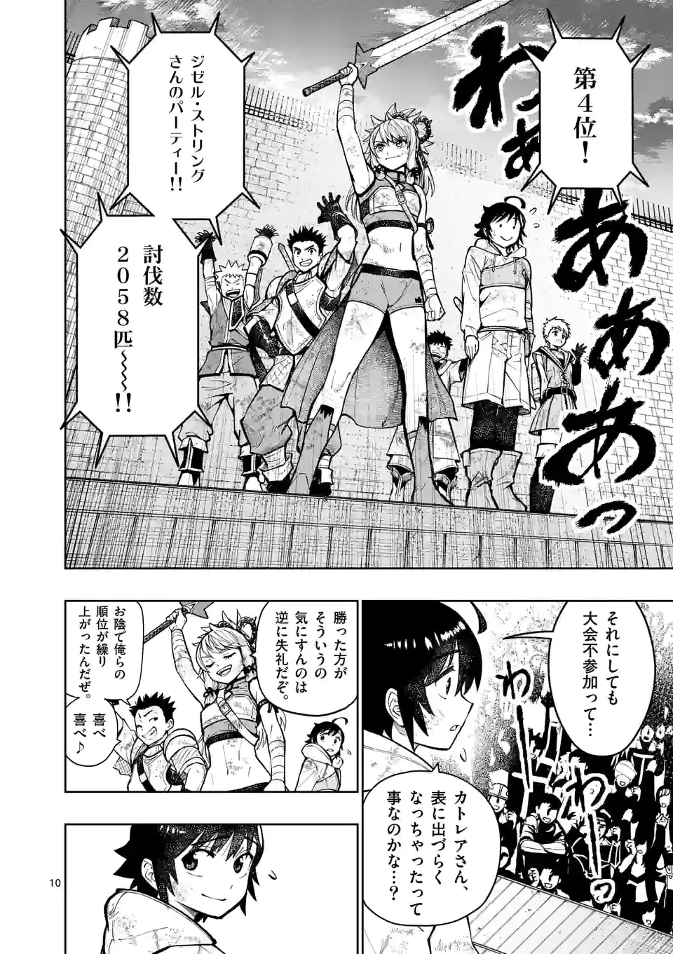 Saikyou Onna Shishou-tachi ga Ikusei Houshin wo Megutte Shuraba Chap 23 - Next Chap 24