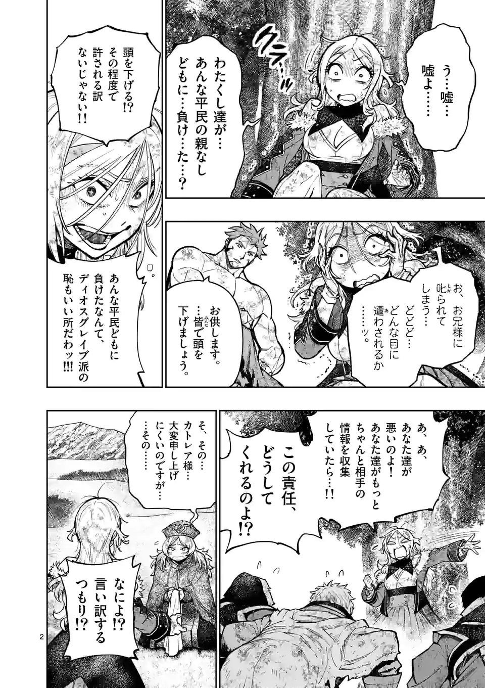 Saikyou Onna Shishou-tachi ga Ikusei Houshin wo Megutte Shuraba Chap 23 - Next Chap 24