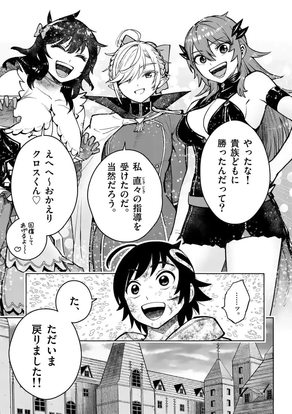 Saikyou Onna Shishou-tachi ga Ikusei Houshin wo Megutte Shuraba Chap 23 - Next Chap 24