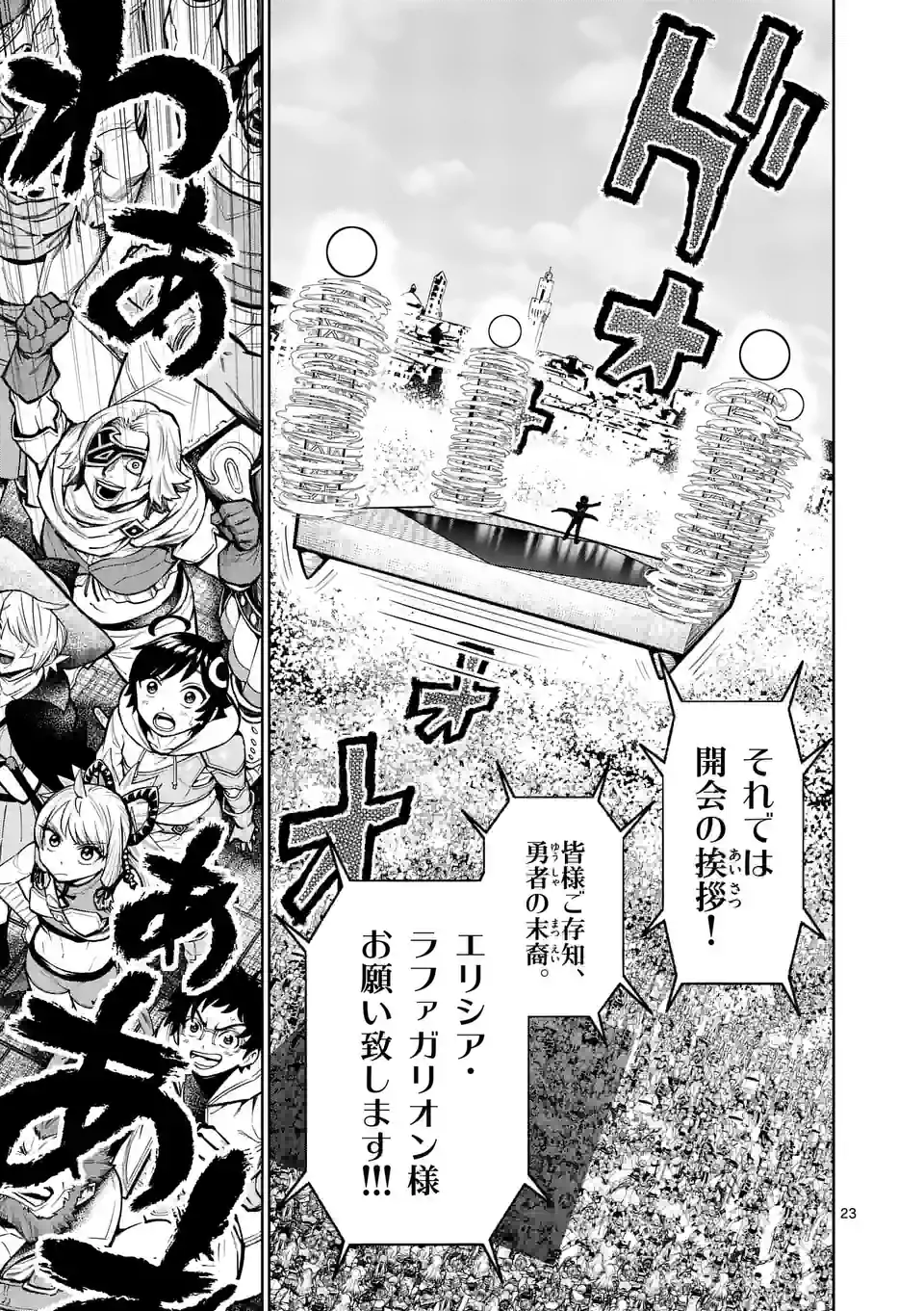 Saikyou Onna Shishou-tachi ga Ikusei Houshin wo Megutte Shuraba Chap 25.2 - Next Chap 26.2