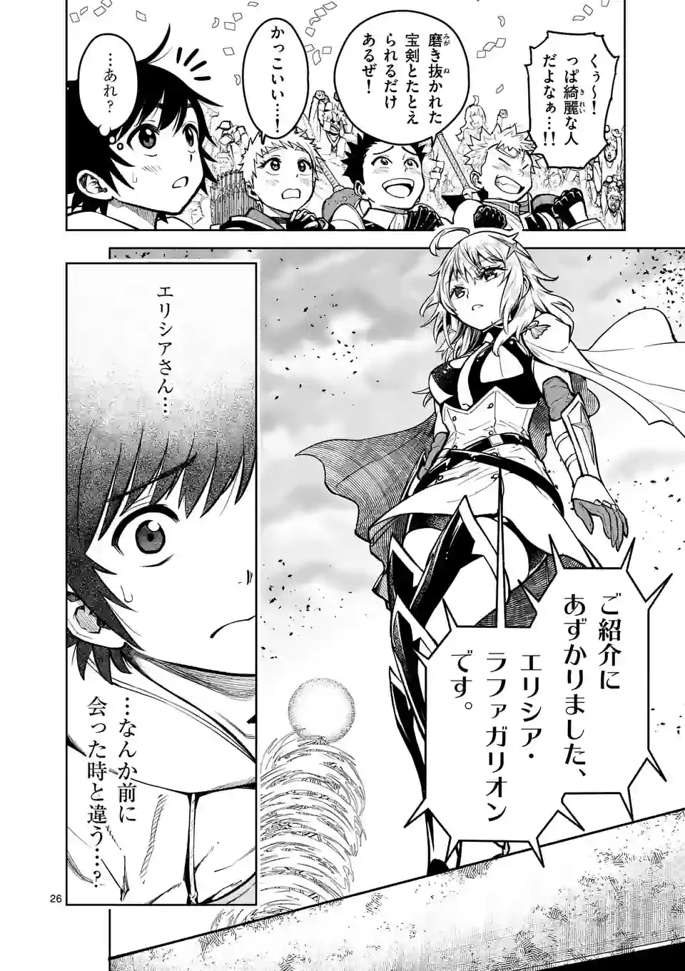 Saikyou Onna Shishou-tachi ga Ikusei Houshin wo Megutte Shuraba Chap 25.2 - Next Chap 26.2