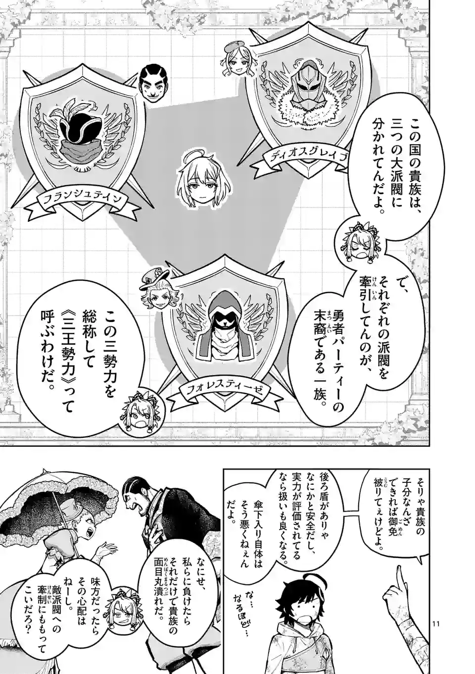 Saikyou Onna Shishou-tachi ga Ikusei Houshin wo Megutte Shuraba Chap 27 - Next Chap 28