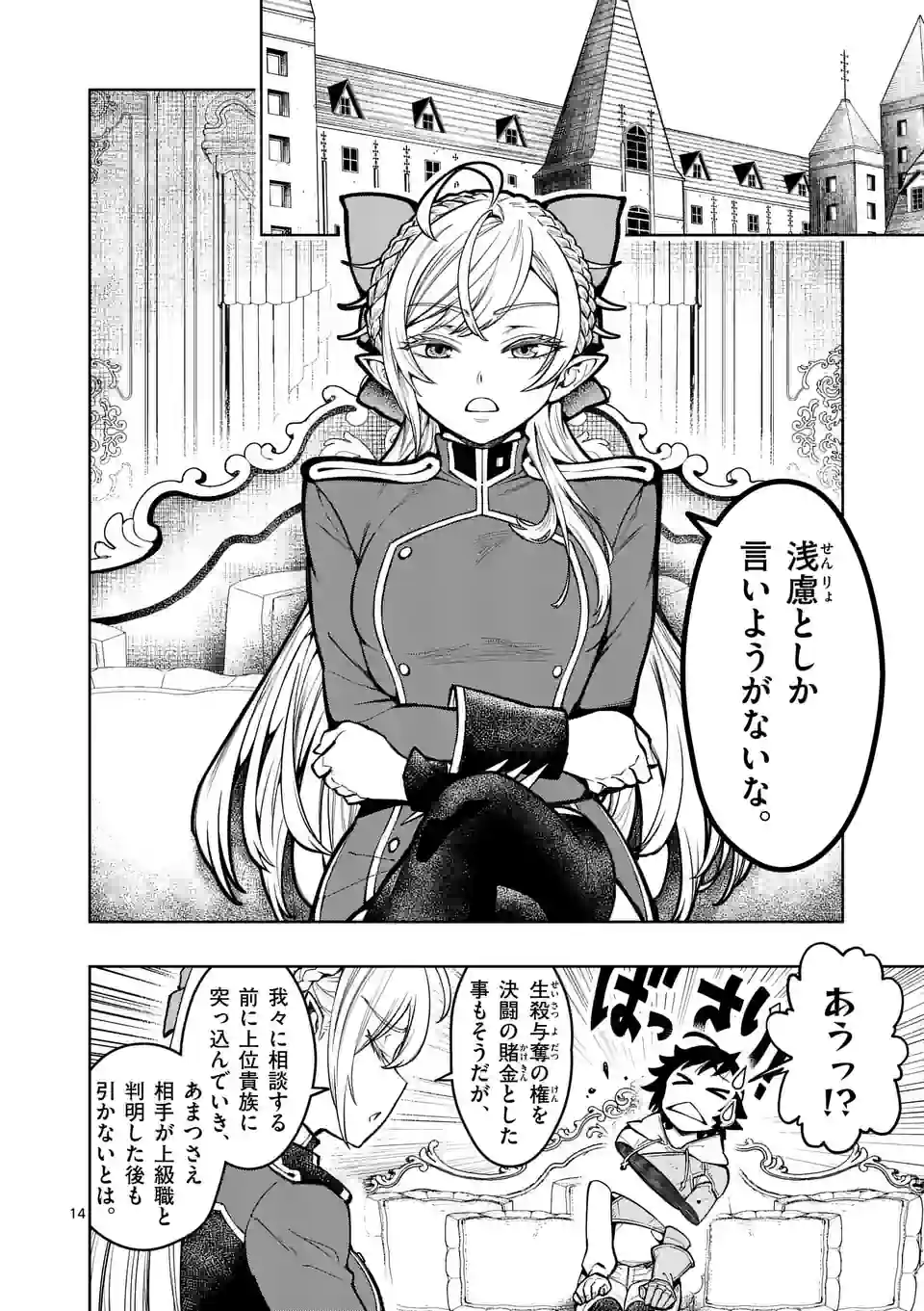Saikyou Onna Shishou-tachi ga Ikusei Houshin wo Megutte Shuraba Chap 28.5 - Next Chap 29.5