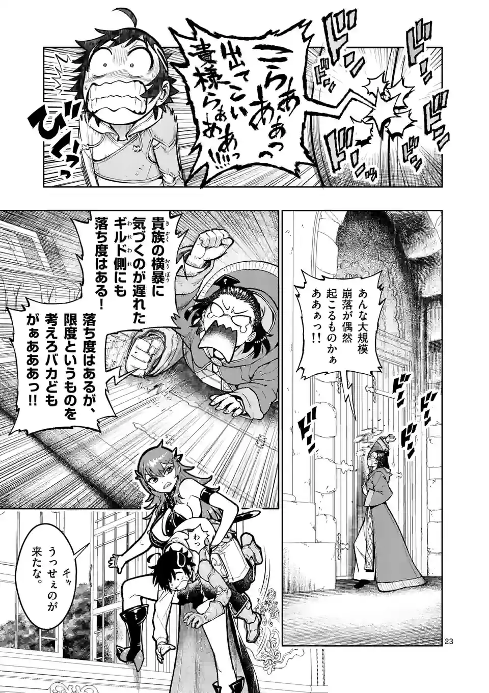 Saikyou Onna Shishou-tachi ga Ikusei Houshin wo Megutte Shuraba Chap 28.5 - Next Chap 29.5