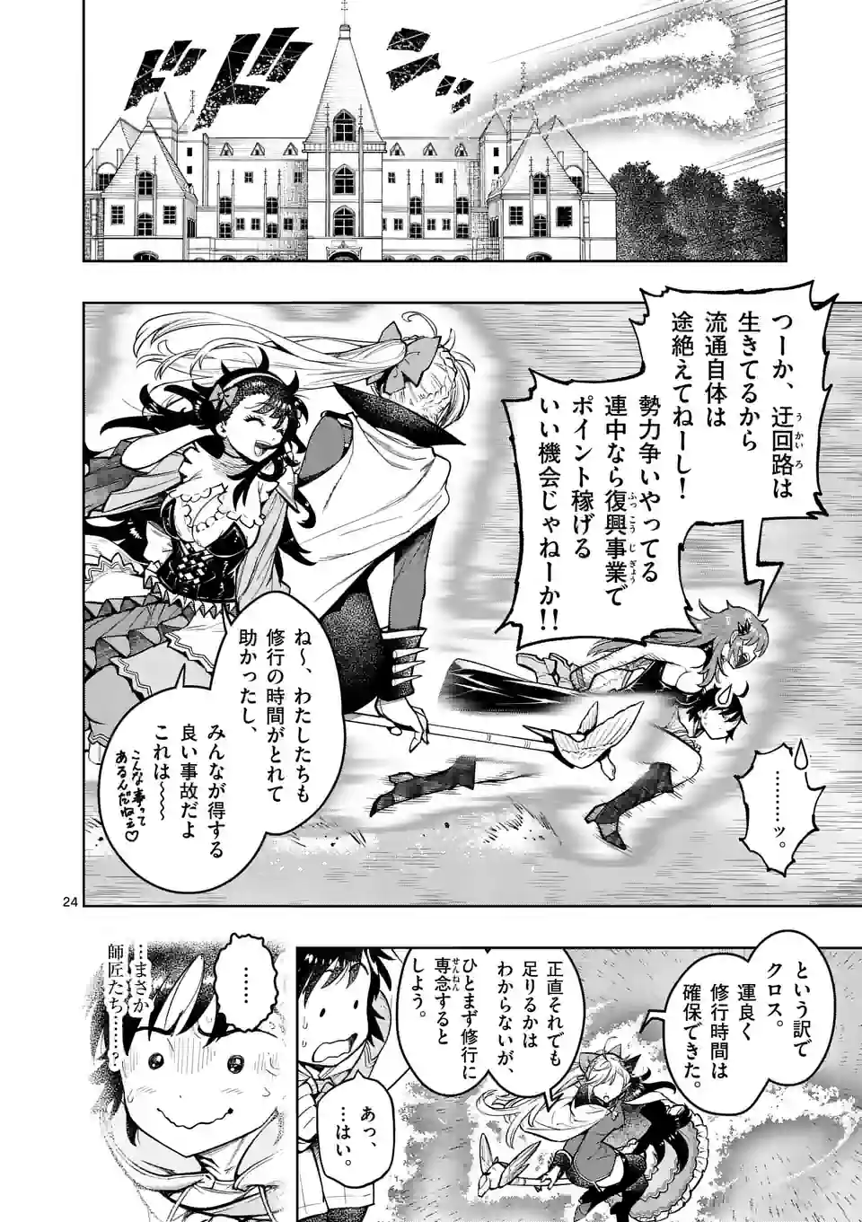 Saikyou Onna Shishou-tachi ga Ikusei Houshin wo Megutte Shuraba Chap 28.5 - Next Chap 29.5