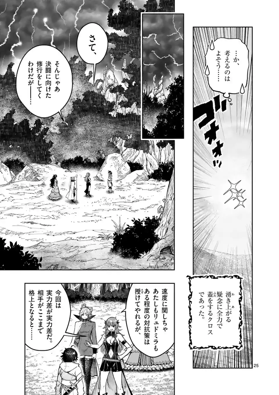 Saikyou Onna Shishou-tachi ga Ikusei Houshin wo Megutte Shuraba Chap 28.5 - Next Chap 29.5