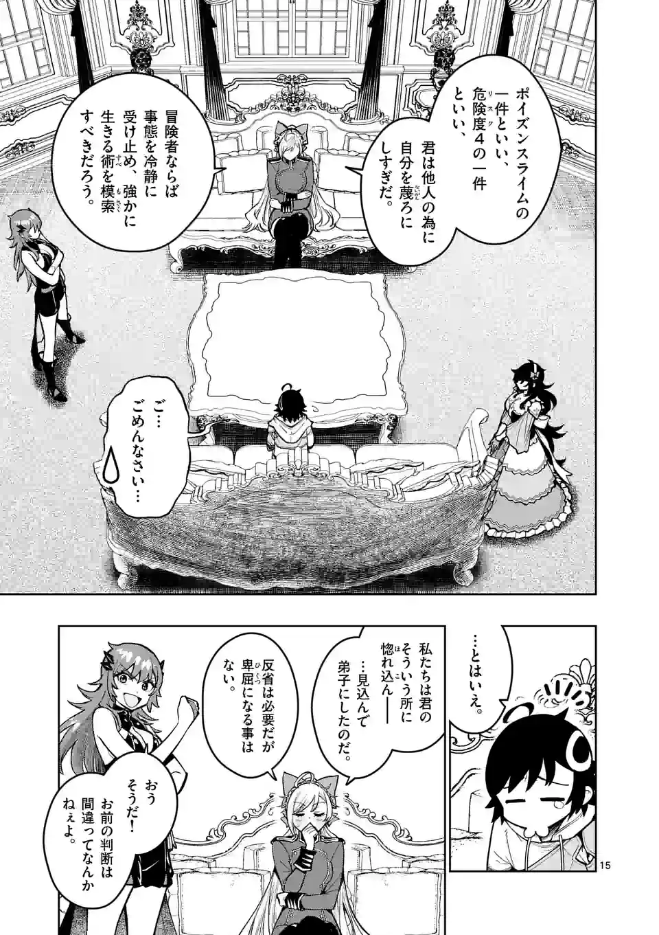 Saikyou Onna Shishou-tachi ga Ikusei Houshin wo Megutte Shuraba Chap 28.5 - Next Chap 29.5