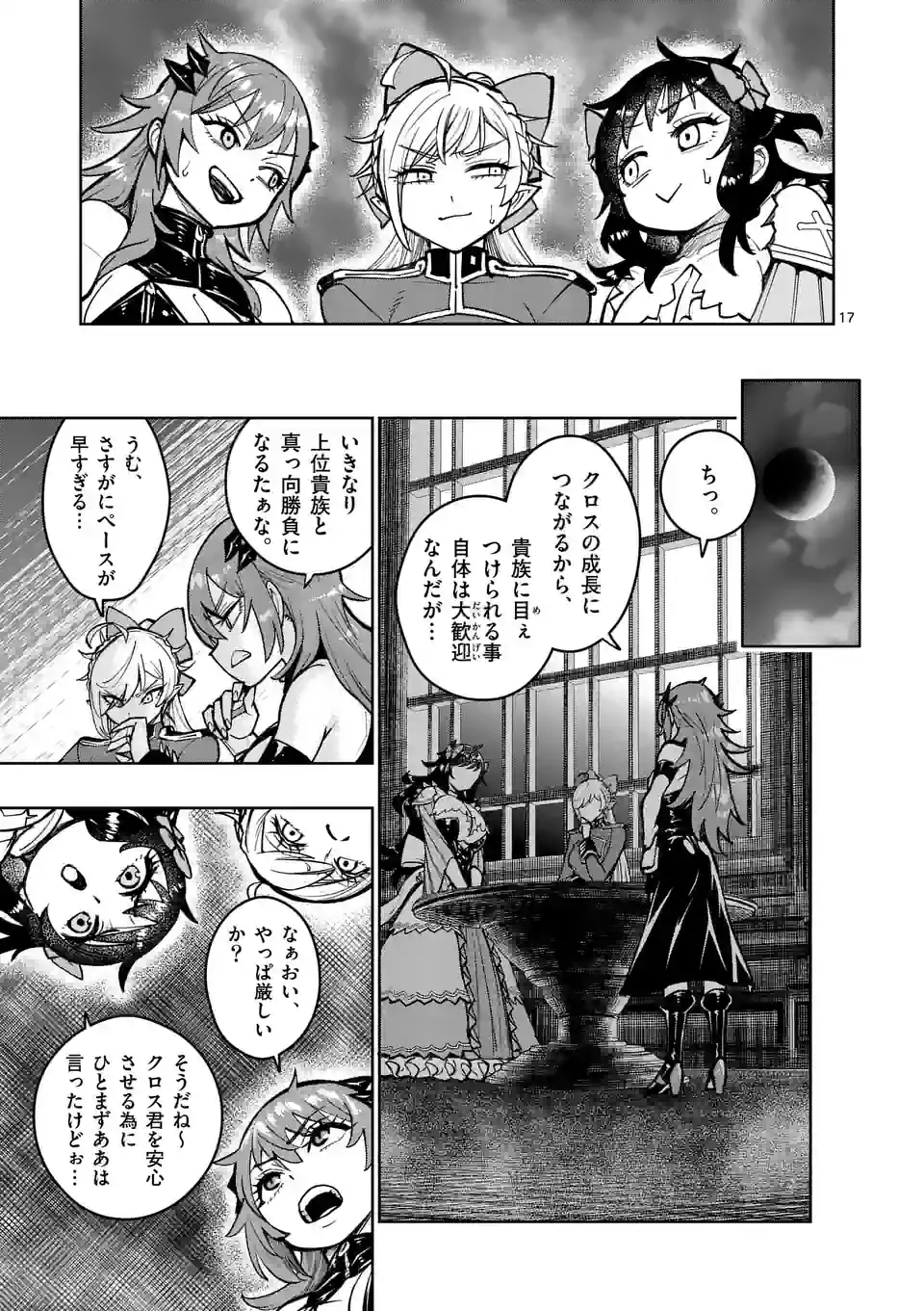 Saikyou Onna Shishou-tachi ga Ikusei Houshin wo Megutte Shuraba Chap 28.5 - Next Chap 29.5