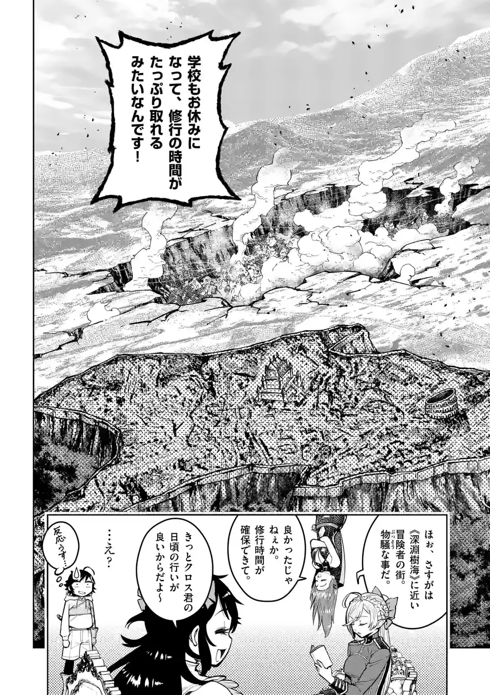 Saikyou Onna Shishou-tachi ga Ikusei Houshin wo Megutte Shuraba Chap 28.5 - Next Chap 29.5