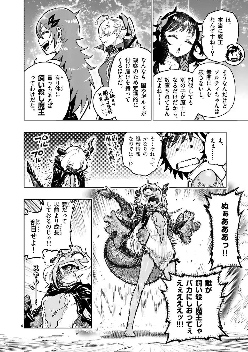 Saikyou Onna Shishou-tachi ga Ikusei Houshin wo Megutte Shuraba Chap 30.1 - Next Chap 31.1