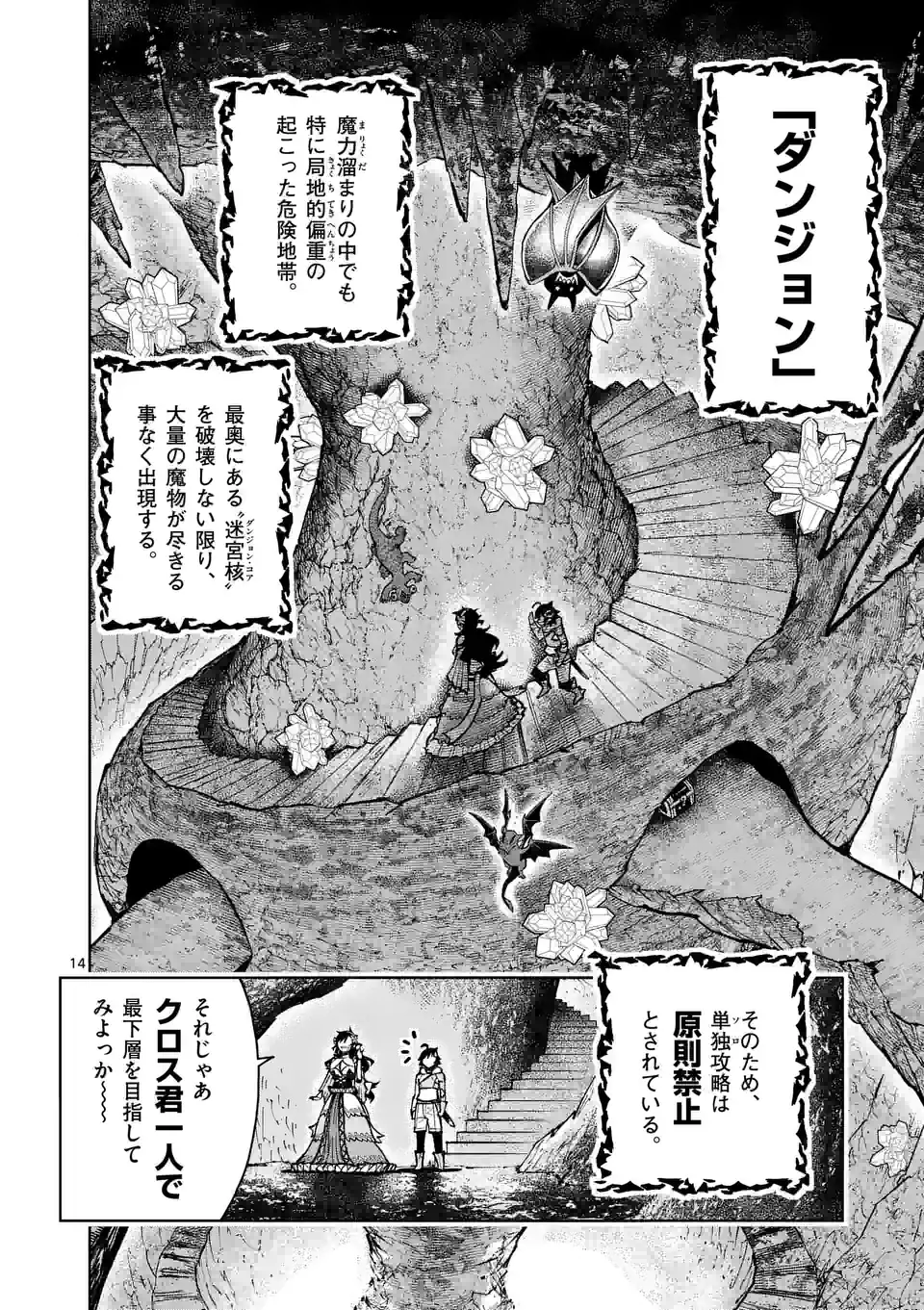 Saikyou Onna Shishou-tachi ga Ikusei Houshin wo Megutte Shuraba Chap 30.2 - Next Chap 31.2