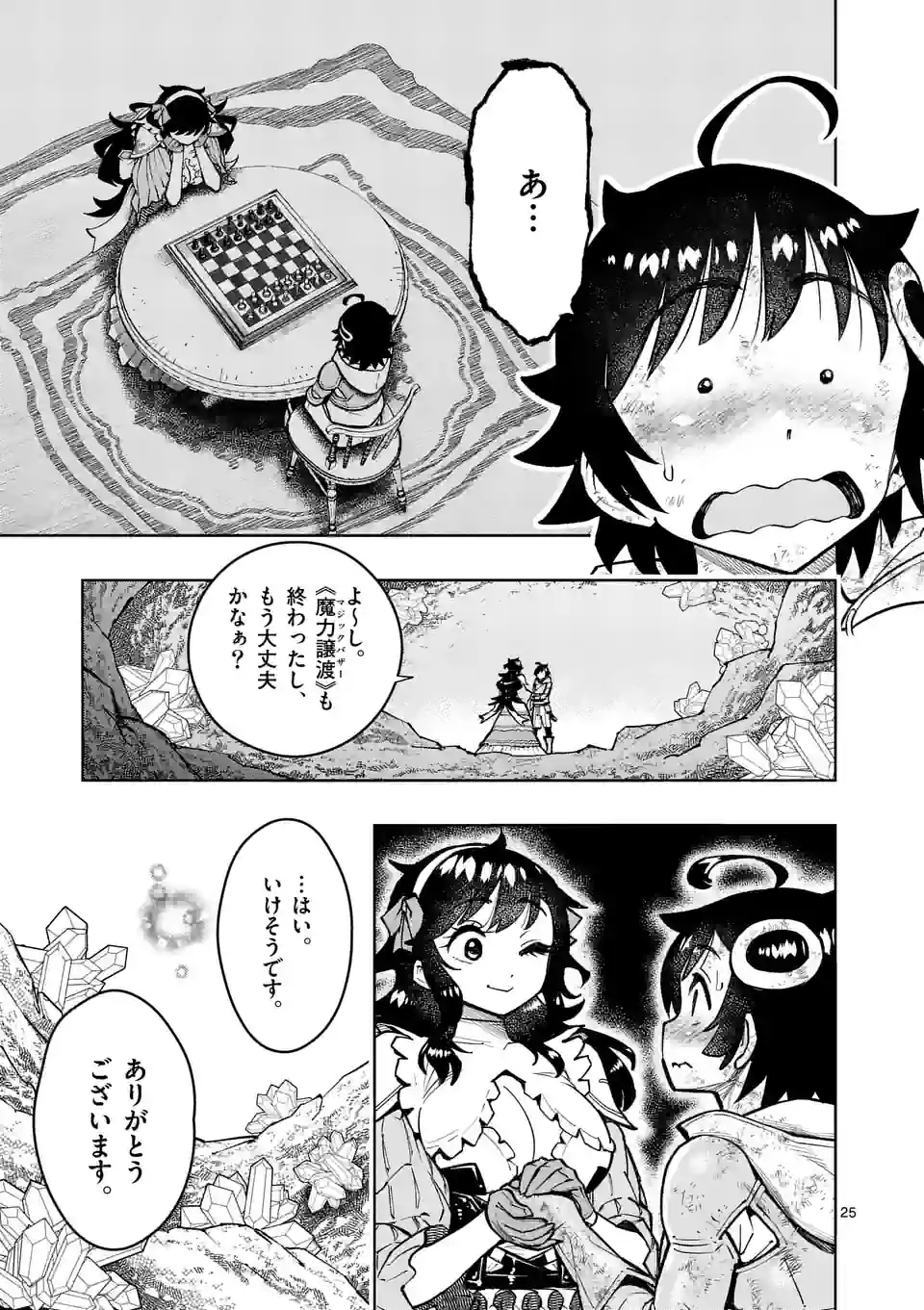 Saikyou Onna Shishou-tachi ga Ikusei Houshin wo Megutte Shuraba Chap 30.2 - Next Chap 31.2