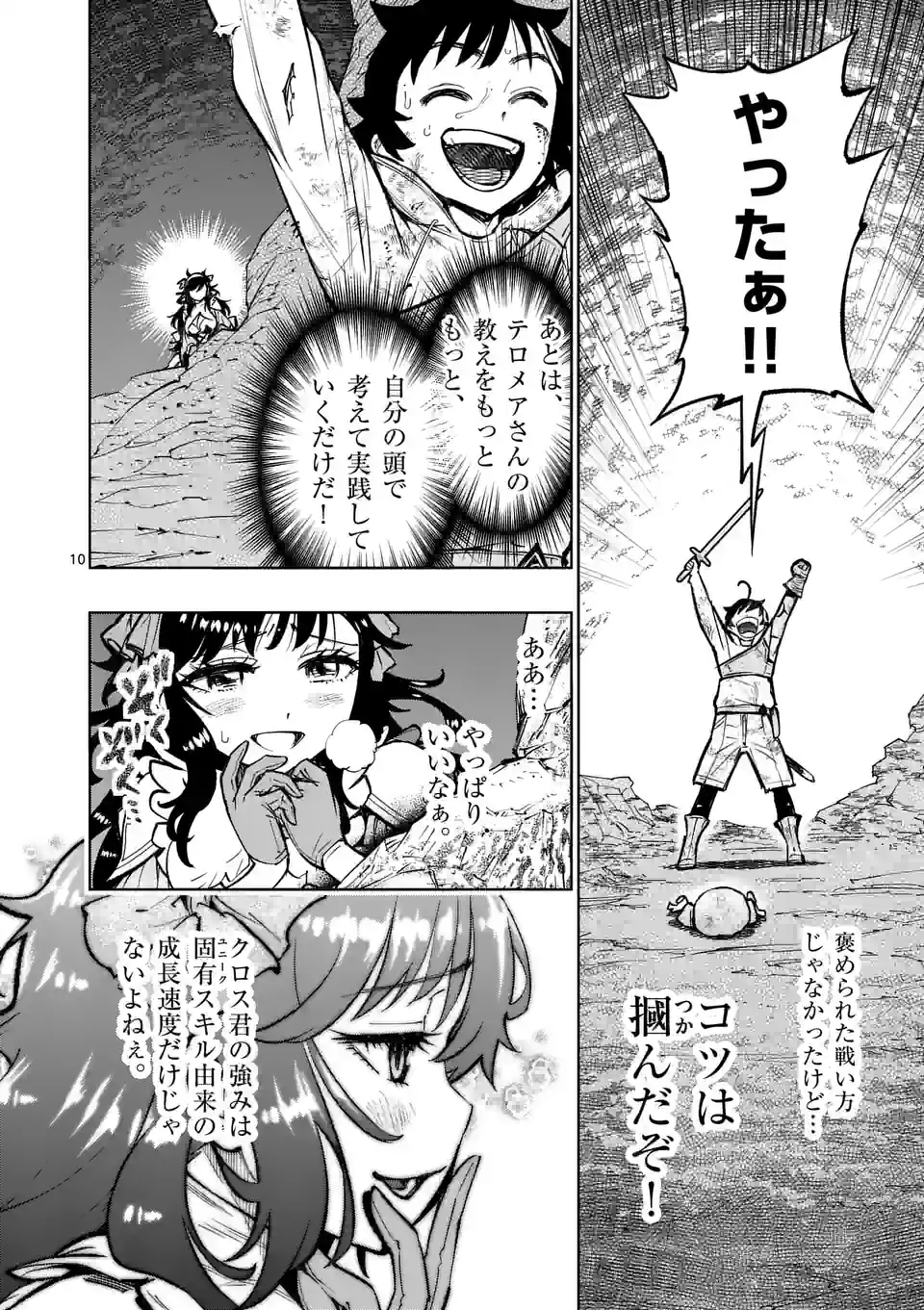 Saikyou Onna Shishou-tachi ga Ikusei Houshin wo Megutte Shuraba Chap 31.1 - Next Chap 32.1