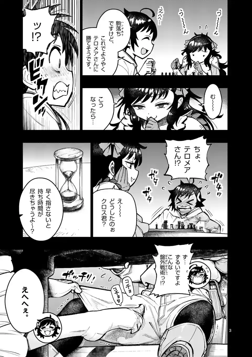 Saikyou Onna Shishou-tachi ga Ikusei Houshin wo Megutte Shuraba Chap 31.1 - Next Chap 32.1