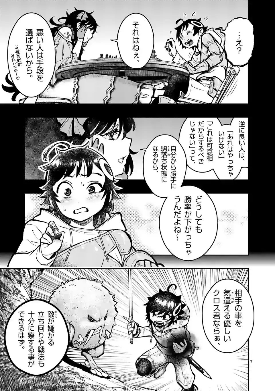 Saikyou Onna Shishou-tachi ga Ikusei Houshin wo Megutte Shuraba Chap 31.1 - Next Chap 32.1