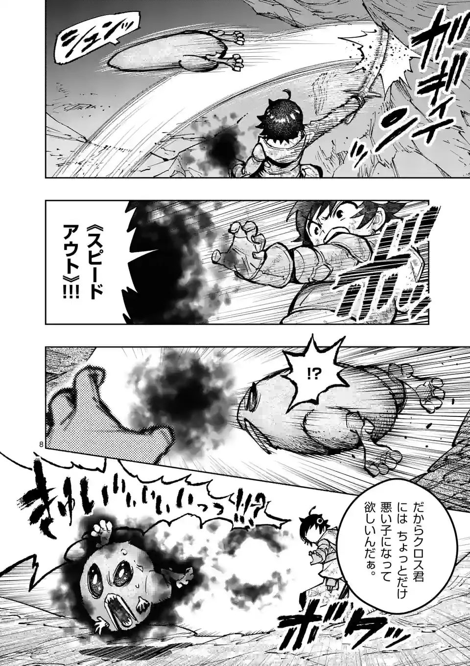 Saikyou Onna Shishou-tachi ga Ikusei Houshin wo Megutte Shuraba Chap 31.1 - Next Chap 32.1