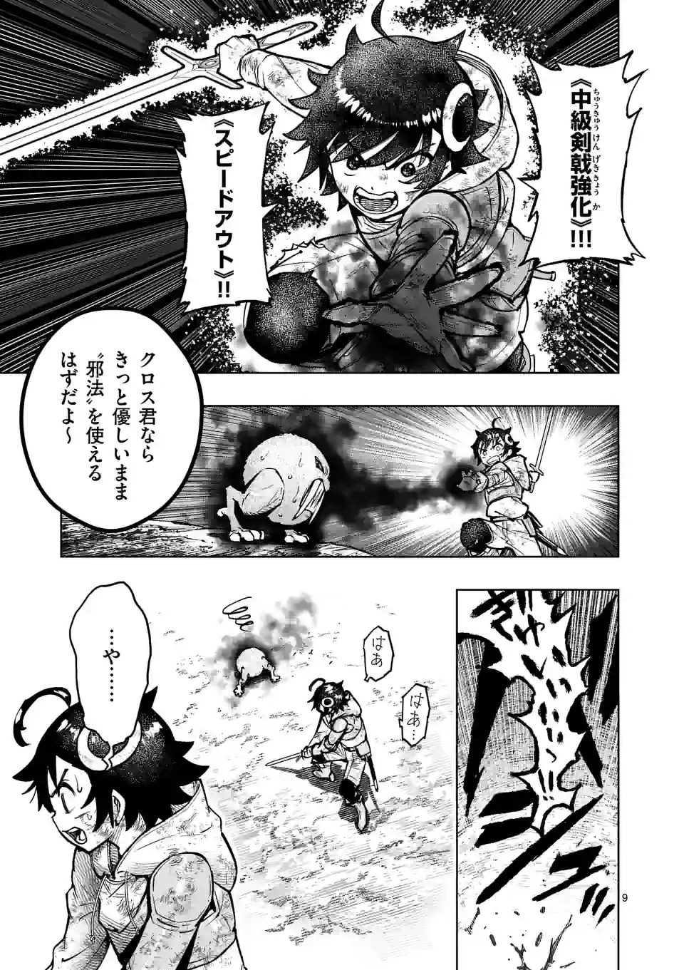 Saikyou Onna Shishou-tachi ga Ikusei Houshin wo Megutte Shuraba Chap 31.1 - Next Chap 32.1