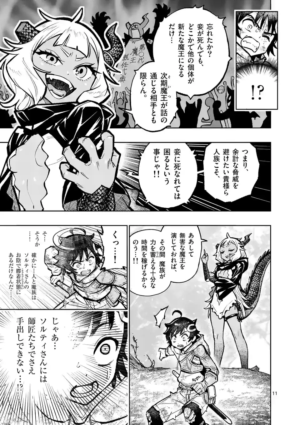 Saikyou Onna Shishou-tachi ga Ikusei Houshin wo Megutte Shuraba Chap 32.1 - Next Chap 33.1