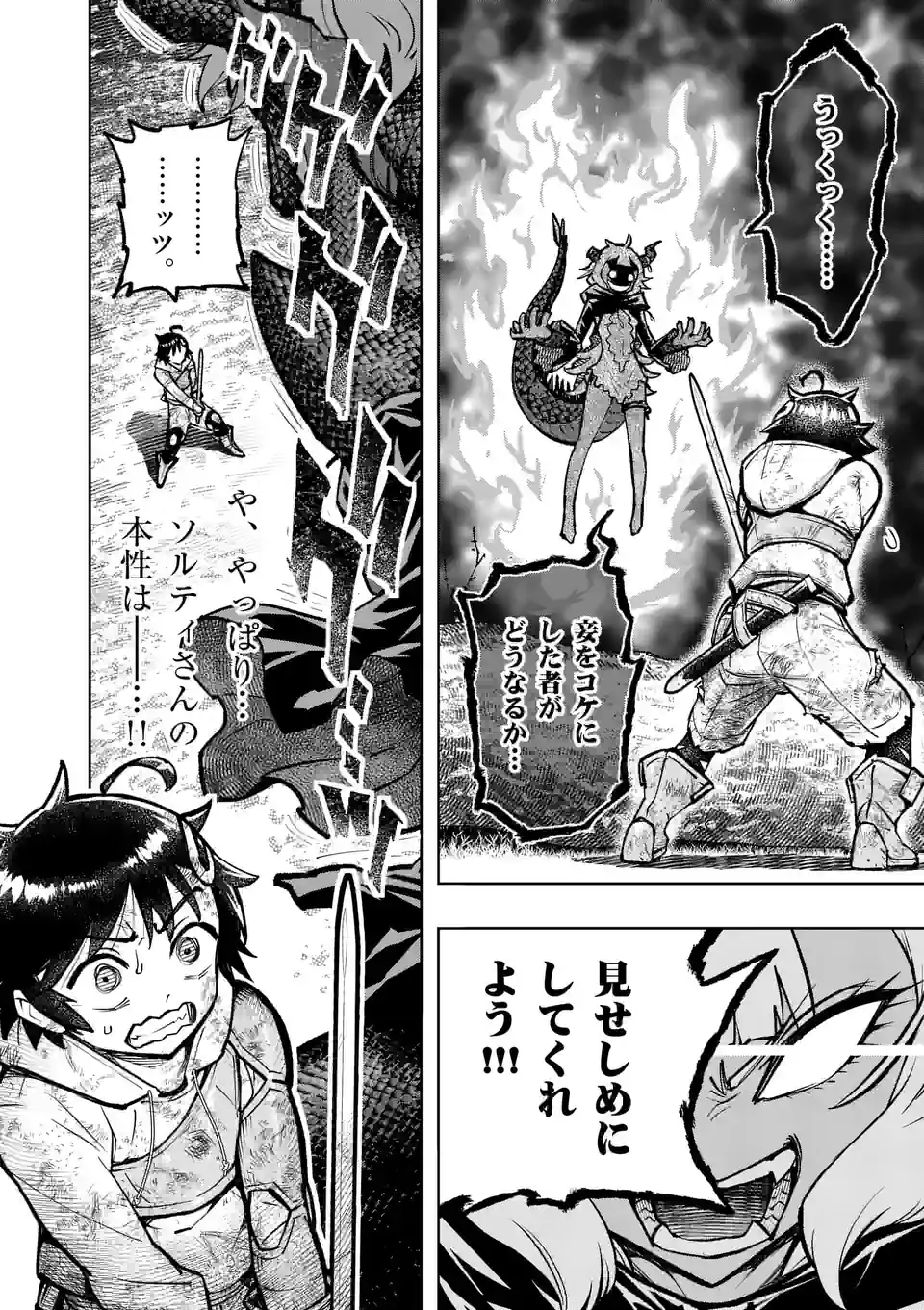 Saikyou Onna Shishou-tachi ga Ikusei Houshin wo Megutte Shuraba Chap 32.1 - Next Chap 33.1