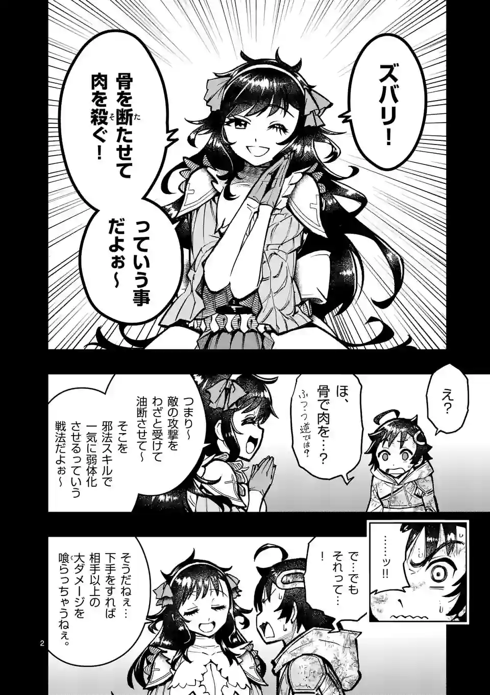 Saikyou Onna Shishou-tachi ga Ikusei Houshin wo Megutte Shuraba Chap 32.1 - Next Chap 33.1