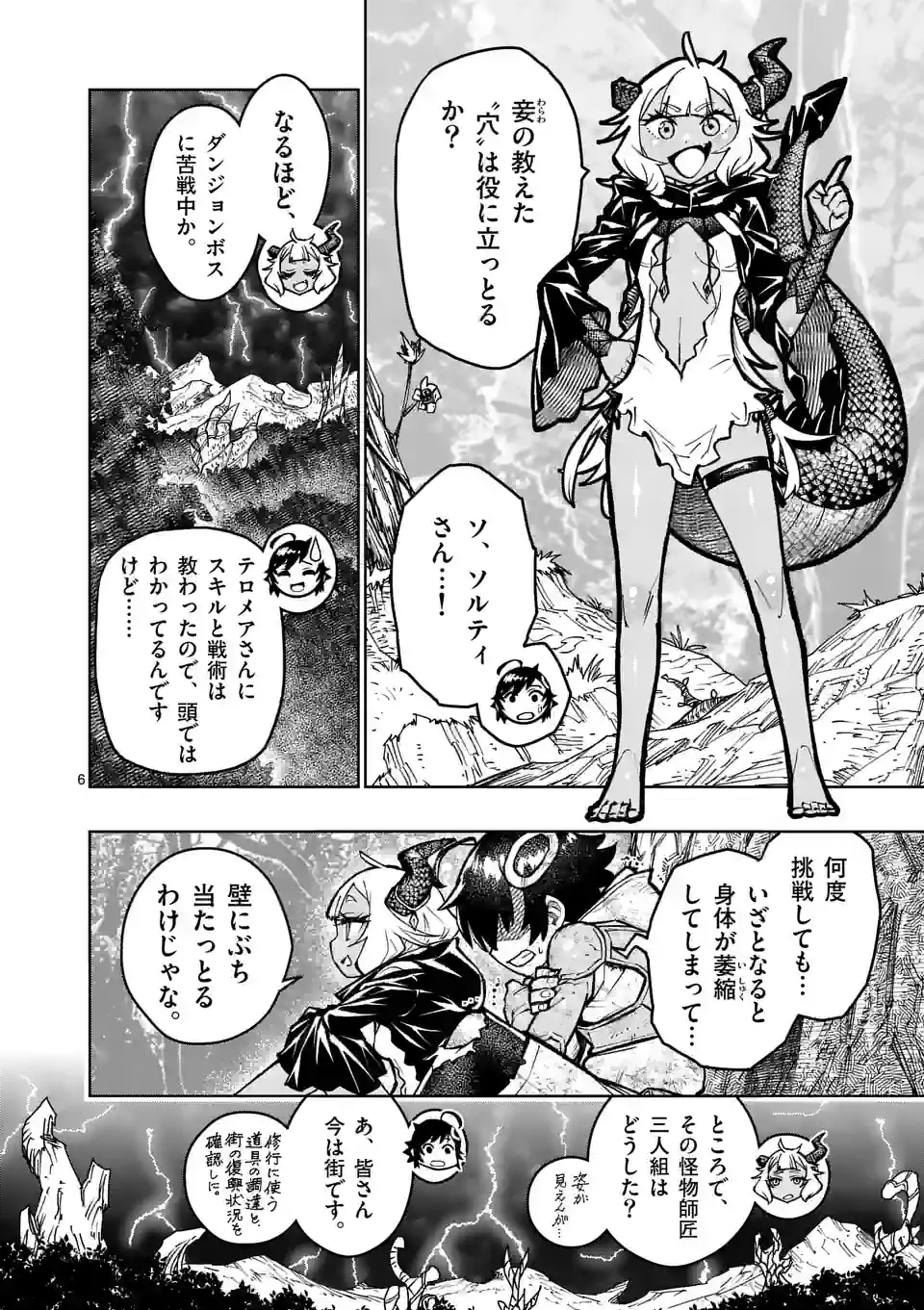 Saikyou Onna Shishou-tachi ga Ikusei Houshin wo Megutte Shuraba Chap 32.1 - Next Chap 33.1