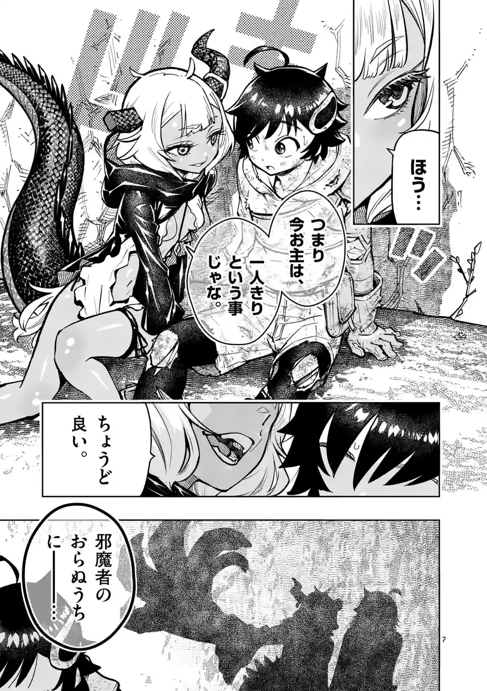 Saikyou Onna Shishou-tachi ga Ikusei Houshin wo Megutte Shuraba Chap 32.1 - Next Chap 33.1