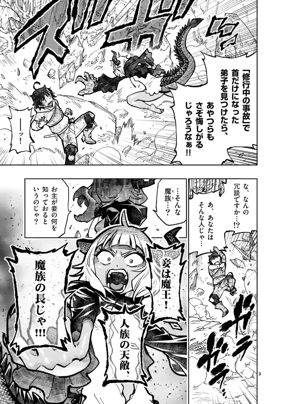 Saikyou Onna Shishou-tachi ga Ikusei Houshin wo Megutte Shuraba Chap 32.1 - Next Chap 33.1