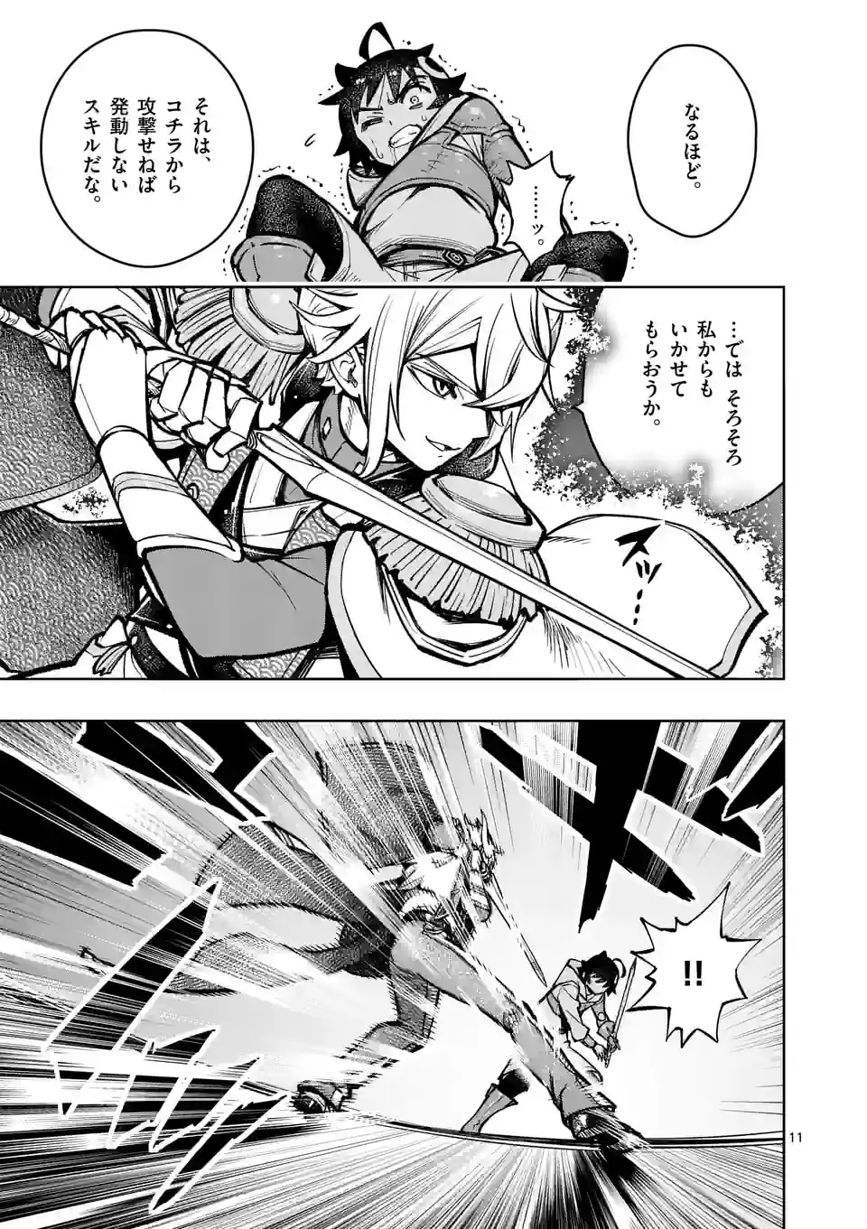 Saikyou Onna Shishou-tachi ga Ikusei Houshin wo Megutte Shuraba Chap 34 - Next Chap 35