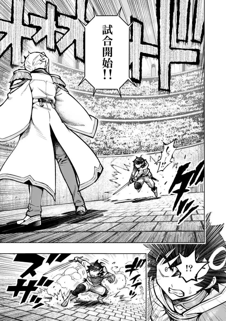 Saikyou Onna Shishou-tachi ga Ikusei Houshin wo Megutte Shuraba Chap 34 - Next Chap 35