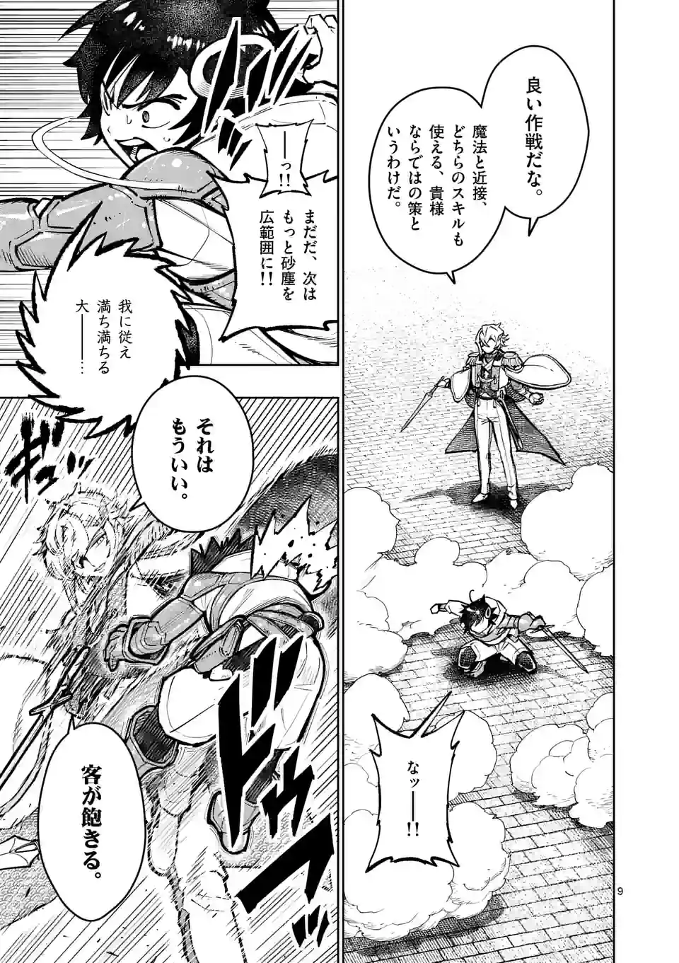 Saikyou Onna Shishou-tachi ga Ikusei Houshin wo Megutte Shuraba Chap 34 - Next Chap 35