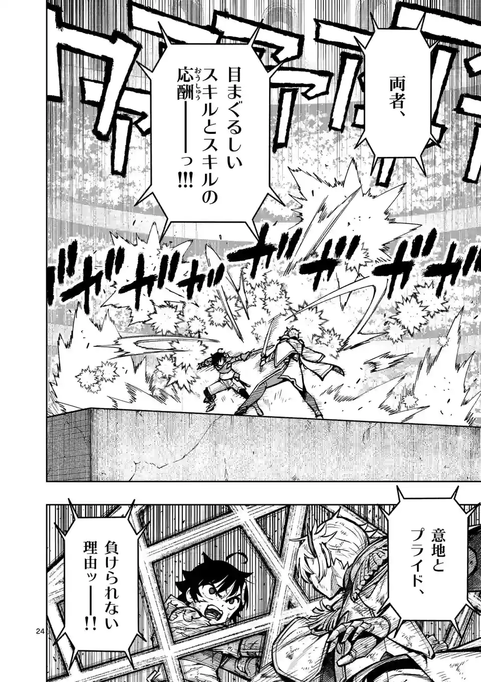 Saikyou Onna Shishou-tachi ga Ikusei Houshin wo Megutte Shuraba Chap 35.2 - Next Chap 36.2