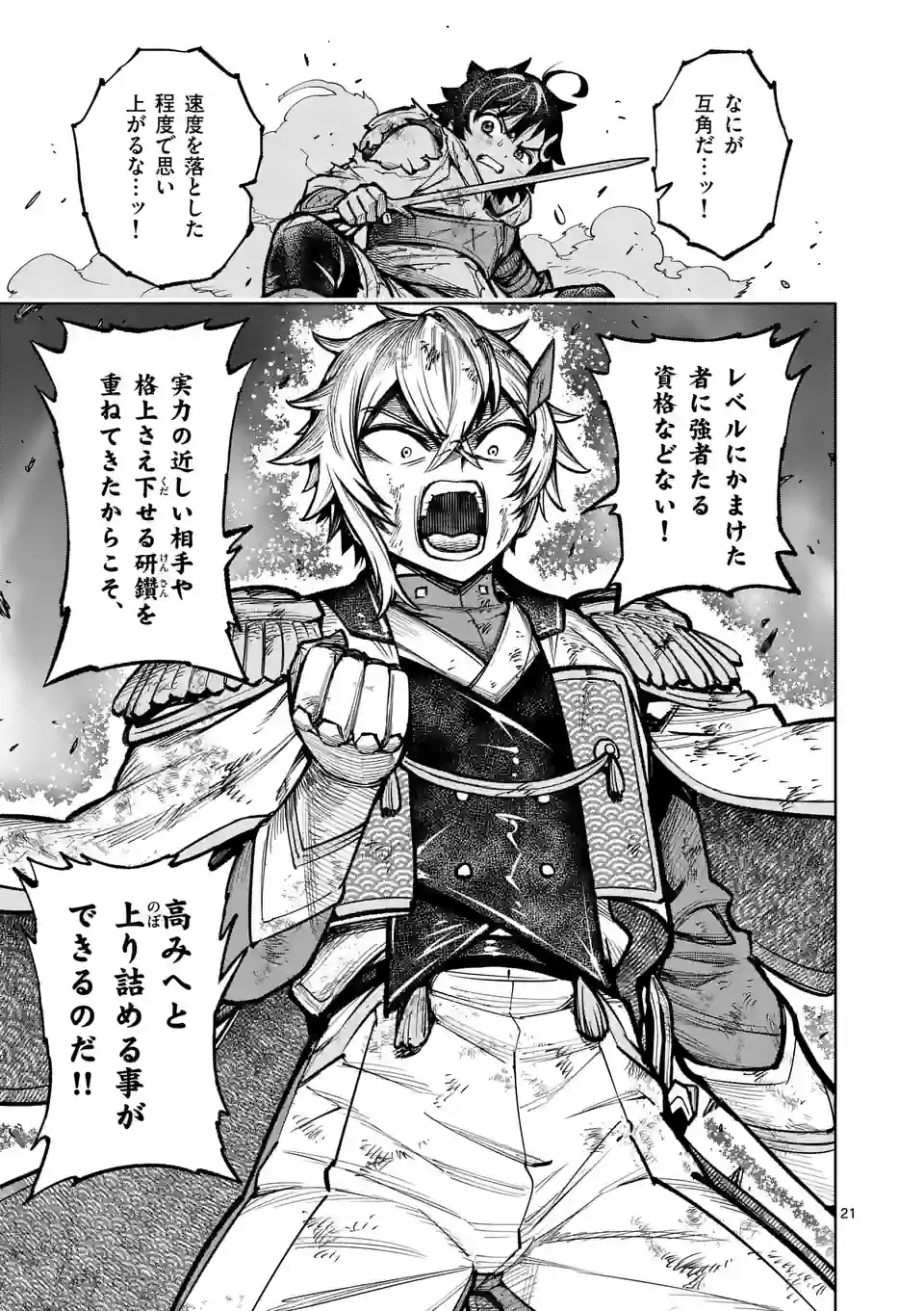 Saikyou Onna Shishou-tachi ga Ikusei Houshin wo Megutte Shuraba Chap 35.2 - Next Chap 36.2